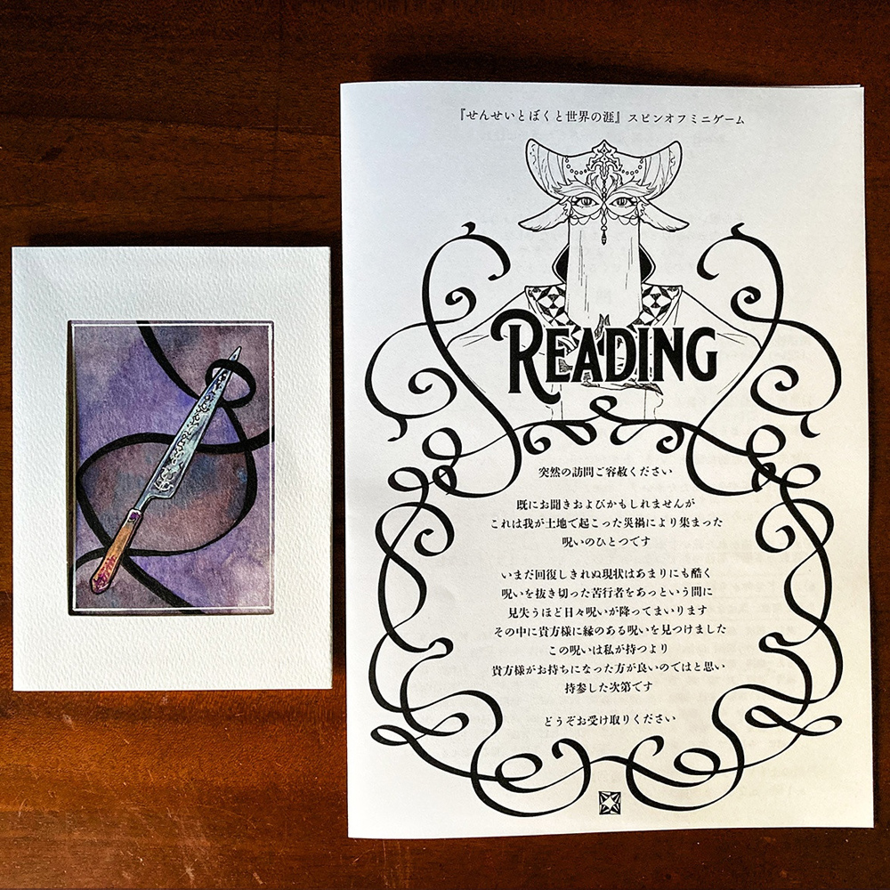 水彩原画『呪いカード』＋ミニゲーム『Reading』